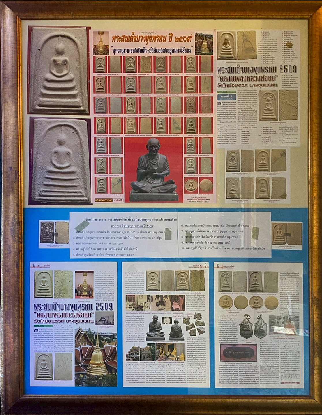 พระสมเด็จบางขุนพรหม ปี 2509